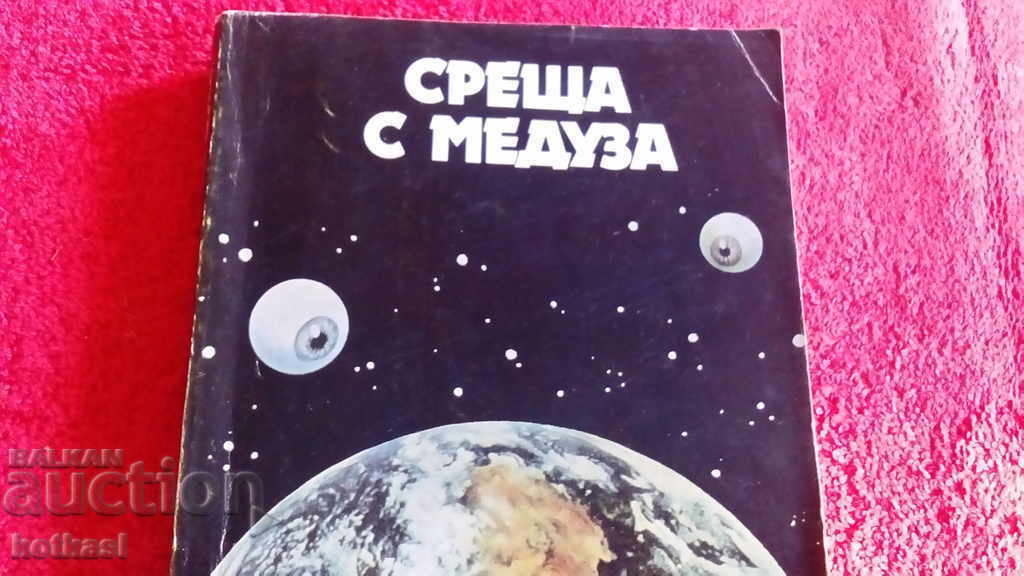 Meeting with a jellyfish - Svetoslav Slavchev with price 3.50 BGN | € 1.79 Meeting with a jellyfish - Svetoslav Slavchev with price 3.50 BGN | € 1.79