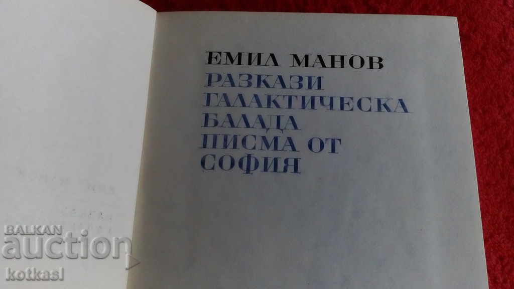 Delivery of Emil Manov- Stories- Galactic Ballad- Letters from Sofia Delivery of Emil Manov- Stories- Galactic Ballad- Letters from Sofia