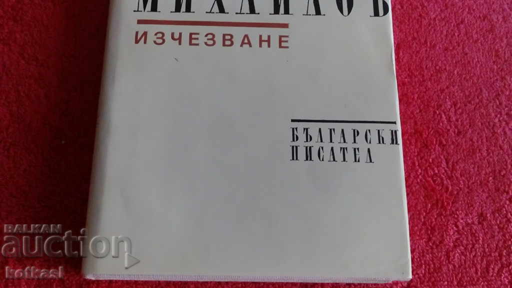 Auction Disappearance - Radoslav Mihailov Auction Disappearance - Radoslav Mihailov