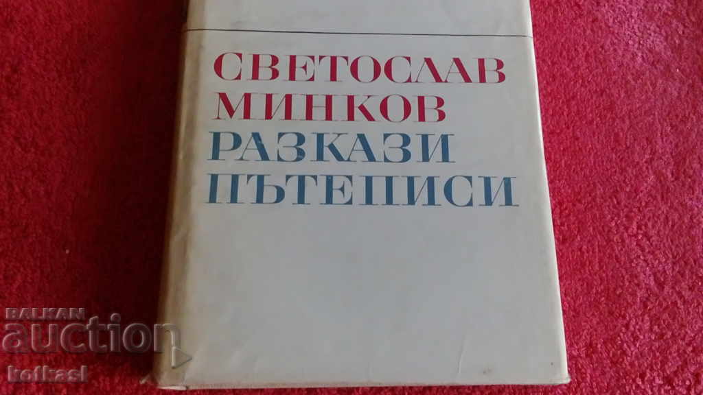 Auction Svetoslav Minkov - Stories - Travelogues Auction Svetoslav Minkov - Stories - Travelogues