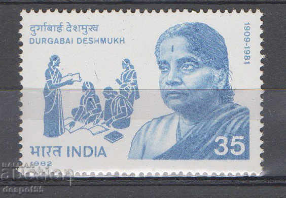 1982. Ινδία. Durgabay Deshmuk (κοινωνικός μεταρρυθμιστής).
