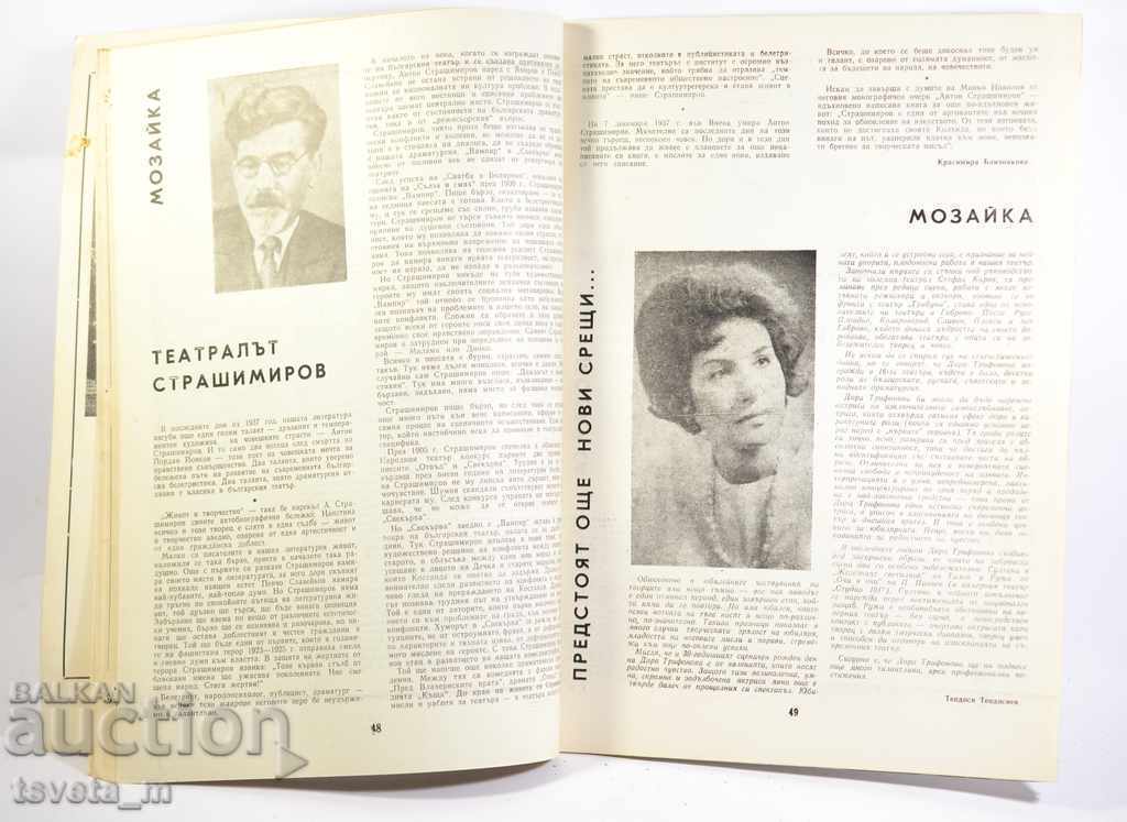 Аукцион Списание ТЕАТЪР , Бр.12 - 1967г. Аукцион Списание ТЕАТЪР , Бр.12 - 1967г.