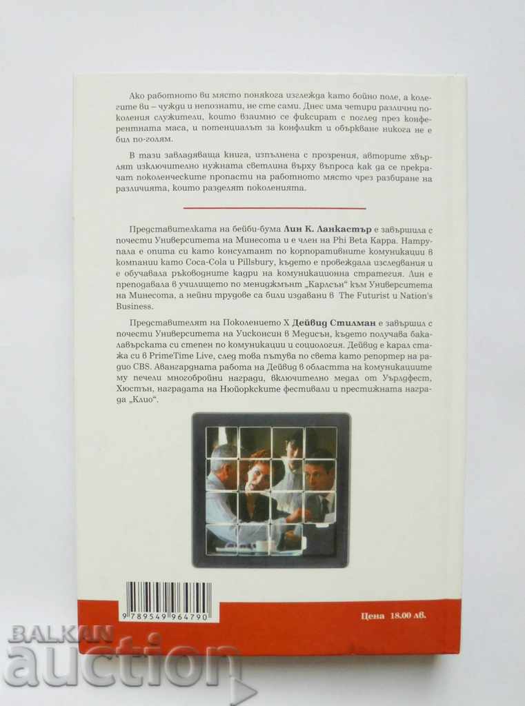 The Clash of Generations - Lynn K. Lancaster 2004 with price 18.00 BGN | € 9.20