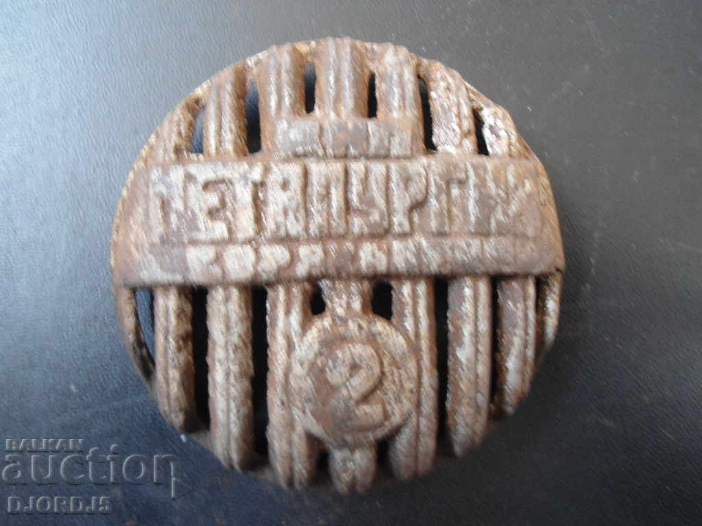 Εφαρμογή από μια παλιά σόμπα στερεών καυσίμων με τιμή 5.00 BGN | € 2.56 Εφαρμογή από μια παλιά σόμπα στερεών καυσίμων με τιμή 5.00 BGN | € 2.56