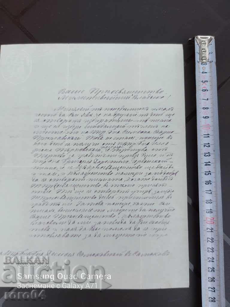 Constantinople - ORTAKYOY - HISTORICAL LETTER - 1875 with price 295.00 BGN | € 150.83 Constantinople - ORTAKYOY - HISTORICAL LETTER - 1875 with price 295.00 BGN | € 150.83