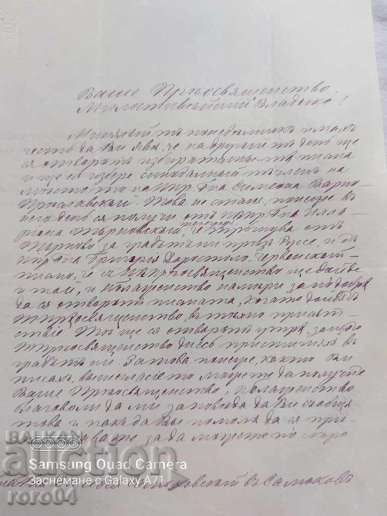 Licitație Constantinopol - ORTAKYOY - SCRISORĂ ISTORICĂ - 1875 Licitație Constantinopol - ORTAKYOY - SCRISORĂ ISTORICĂ - 1875