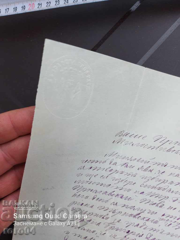 Delivery of Constantinople - ORTAKYOY - HISTORICAL LETTER - 1875 Delivery of Constantinople - ORTAKYOY - HISTORICAL LETTER - 1875