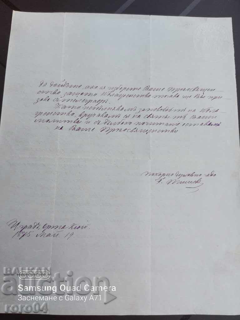 Constantinople - ORTAKYOY - HISTORICAL LETTER - 1875 - 5 Constantinople - ORTAKYOY - HISTORICAL LETTER - 1875 - 5