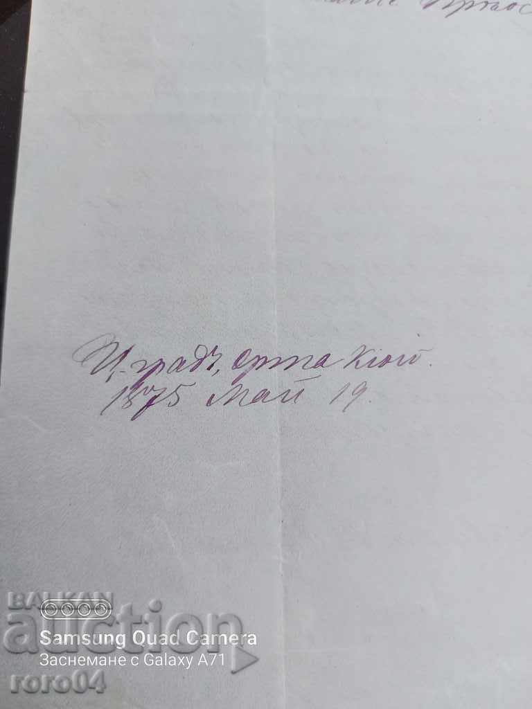 Constantinople - ORTAKYOY - HISTORICAL LETTER - 1875 - 7 Constantinople - ORTAKYOY - HISTORICAL LETTER - 1875 - 7