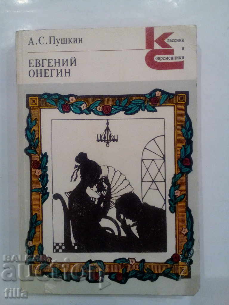 AS Pushkin - 2 βιβλία στα ρωσικά με τιμή 0.99 BGN | € 0.51 AS Pushkin - 2 βιβλία στα ρωσικά με τιμή 0.99 BGN | € 0.51