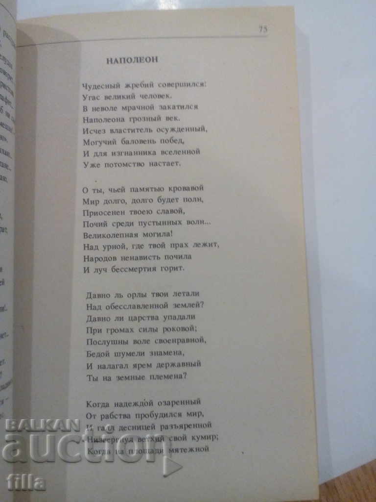 Παράδοση AS Pushkin - 2 βιβλία στα ρωσικά Παράδοση AS Pushkin - 2 βιβλία στα ρωσικά