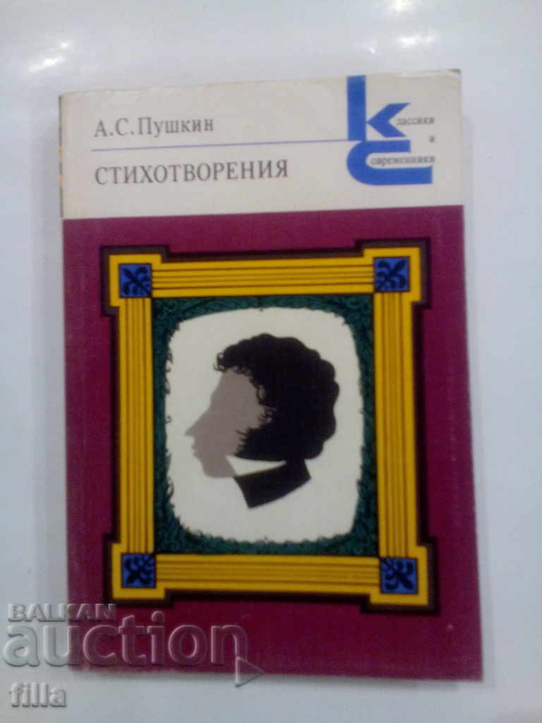 AS Pushkin - 2 βιβλία στα ρωσικά - 5 AS Pushkin - 2 βιβλία στα ρωσικά - 5