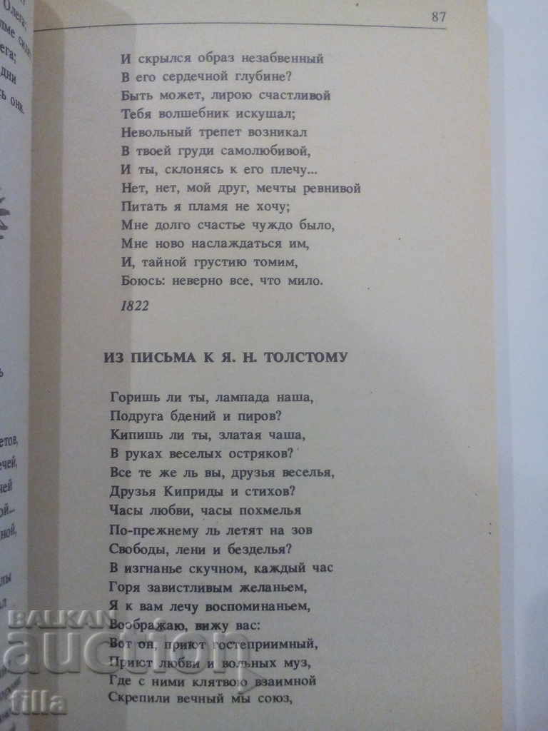 AS Pushkin - 2 βιβλία στα ρωσικά - 6 AS Pushkin - 2 βιβλία στα ρωσικά - 6