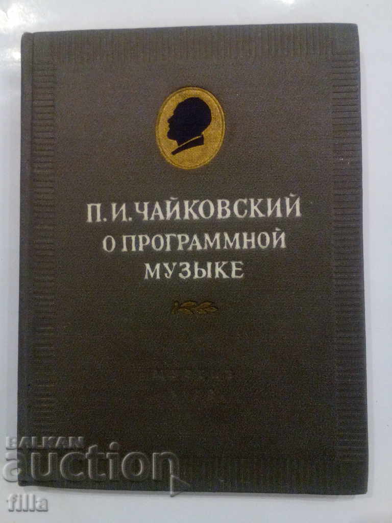 Auction PI Tchaikovsky - 3 books Auction PI Tchaikovsky - 3 books