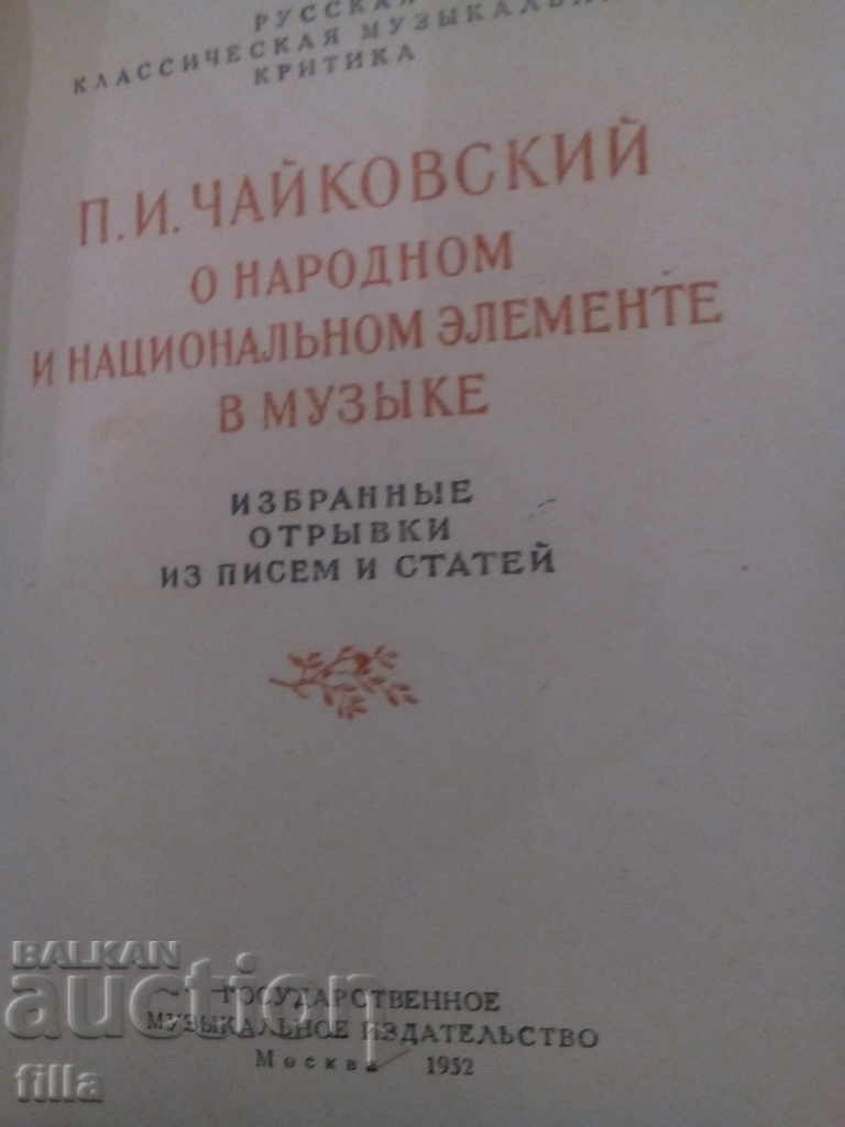 PI Tchaikovsky - 3 books - 5 PI Tchaikovsky - 3 books - 5