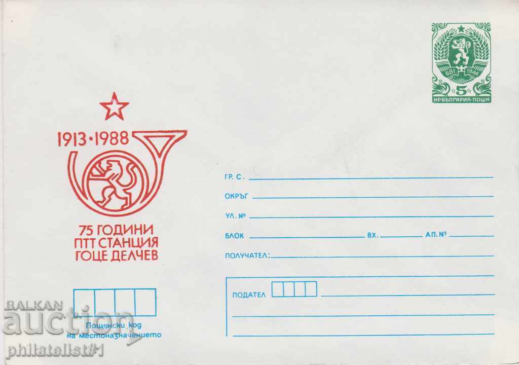 Postal envelope with the sign 5 st. OK. 1988 POST GATSE DELCHEV 0591