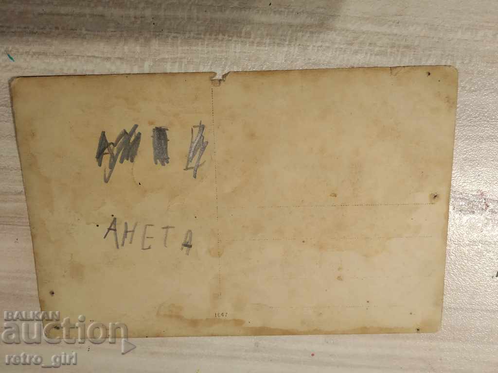 I am selling an old postcard, a photo! with price 2.40 BGN | € 1.23