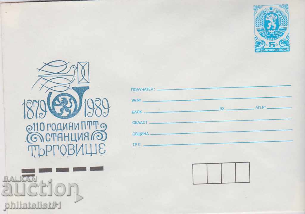 Пощенски плик с т знак 5 ст 1989 110 г ПТТ ТЪРГОВИЩЕ 2529