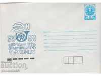 Пощенски плик с т знак 5 ст 1989 110 г ПТТ ТЪРГОВИЩЕ 2529