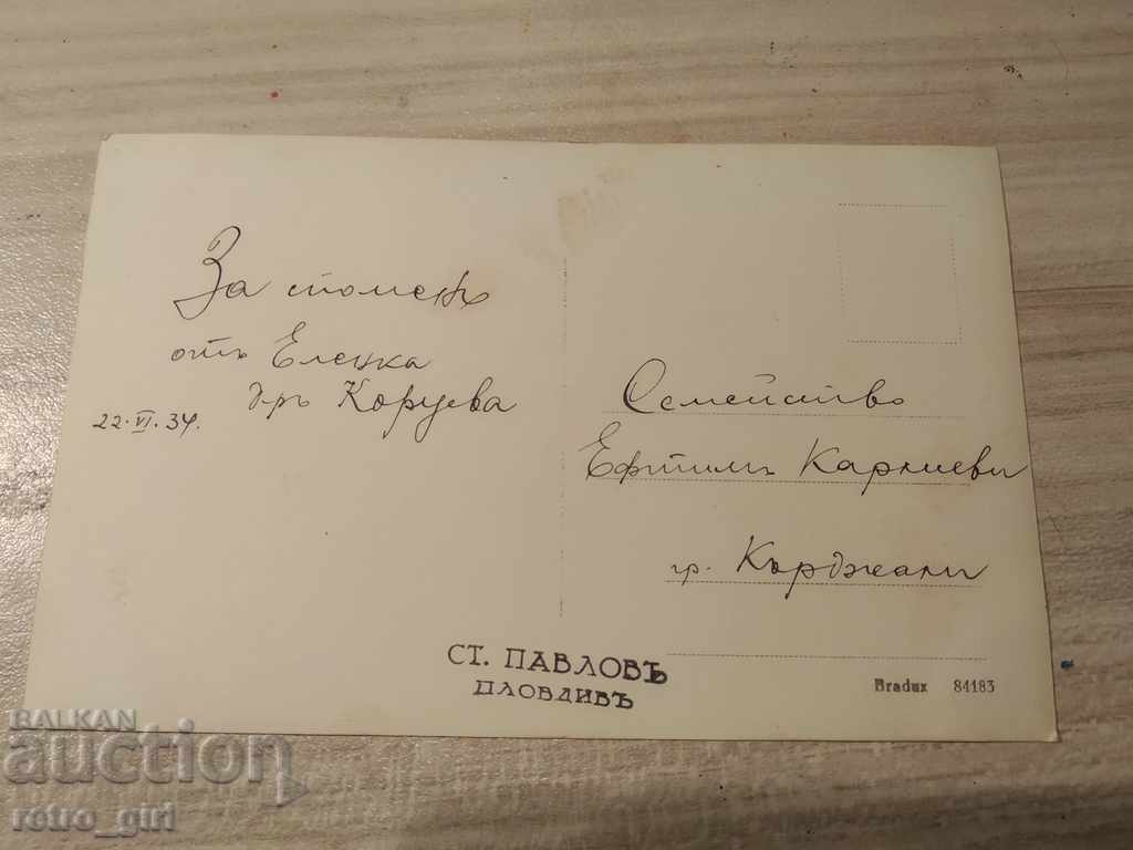 Продавам стара пощенска картичка,снимка! с цена € 1.23 | 2.41 лв. Продавам стара пощенска картичка,снимка! с цена € 1.23 | 2.41 лв.