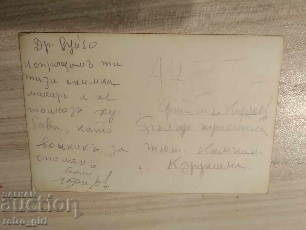 I am selling an old postcard, a photo! with price 5.40 BGN | € 2.76 I am selling an old postcard, a photo! with price 5.40 BGN | € 2.76