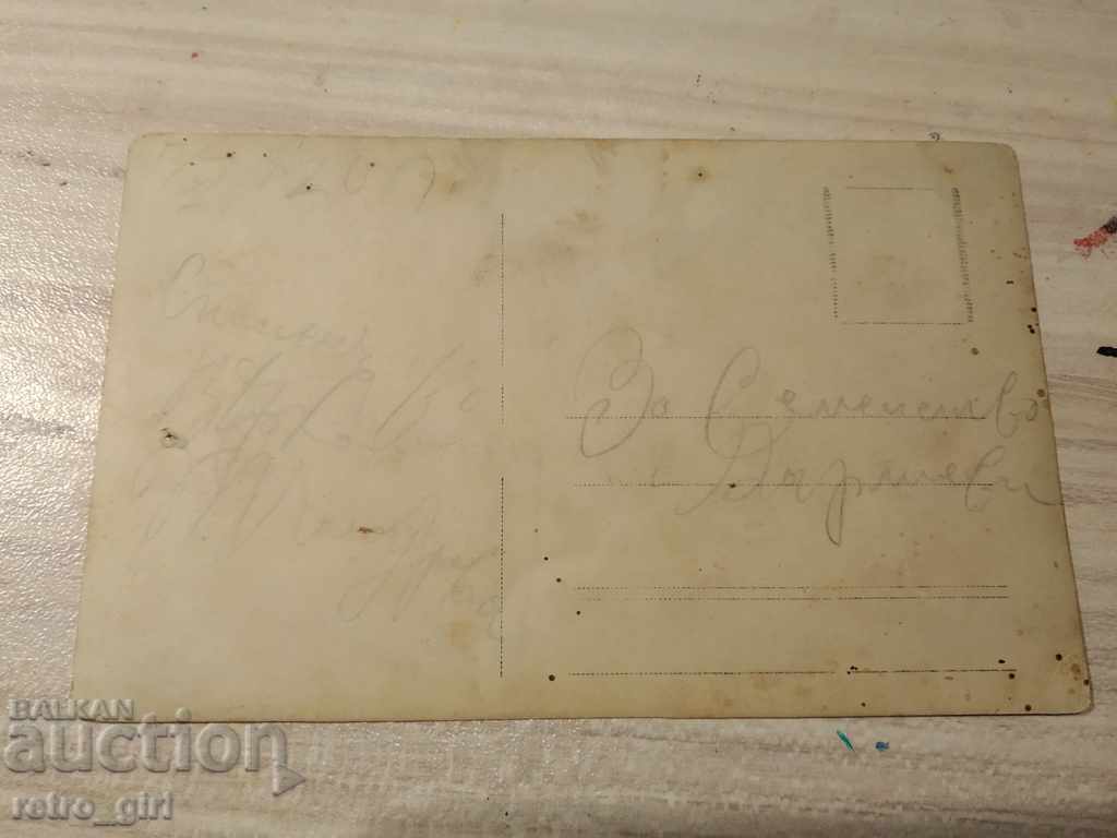 I am selling an old postcard, a photo! with price 2.40 BGN | € 1.23 I am selling an old postcard, a photo! with price 2.40 BGN | € 1.23