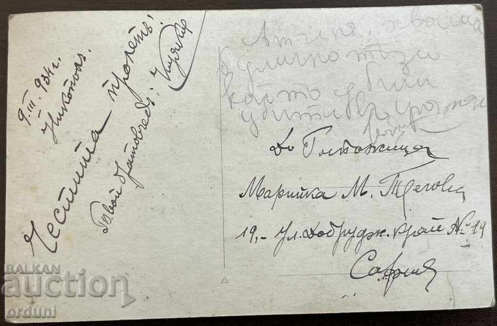 1638 Kingdom of Bulgaria postcard Nikopol 1934 with price 15.00 BGN | € 7.67 1638 Kingdom of Bulgaria postcard Nikopol 1934 with price 15.00 BGN | € 7.67