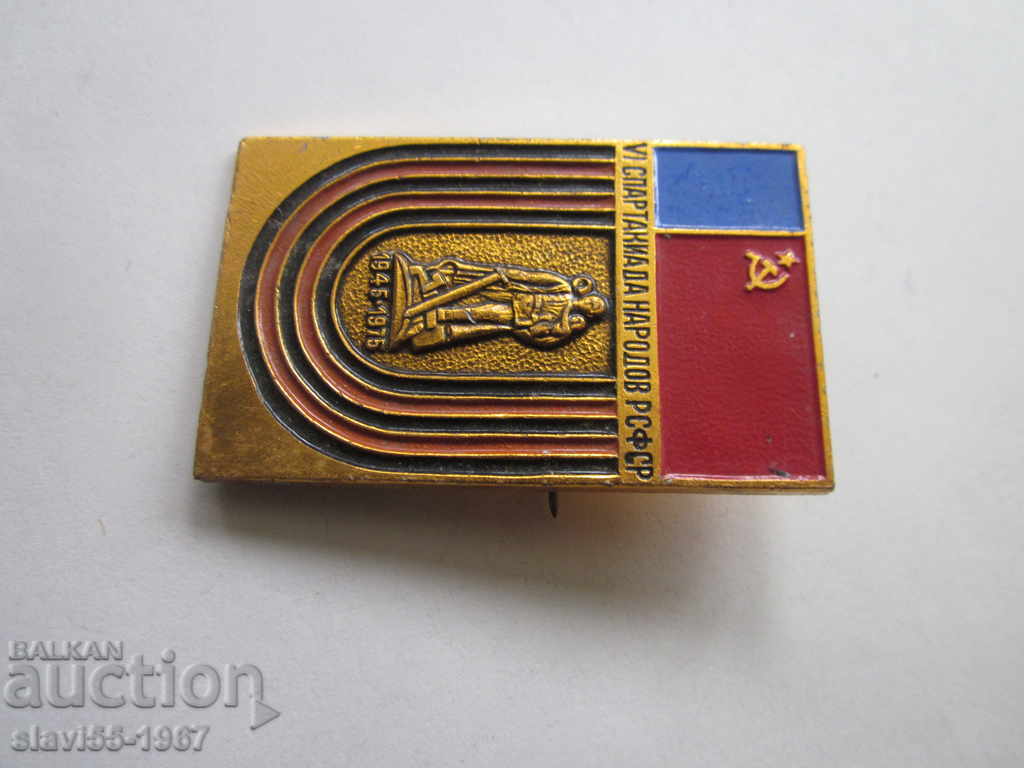 Auction BADGE VI SPARTAKYAD OF THE PEOPLES OF THE RSFSR 1975 BZC !!! Auction BADGE VI SPARTAKYAD OF THE PEOPLES OF THE RSFSR 1975 BZC !!!