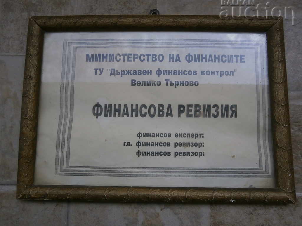 old plaque poster poster social 70s with price 35.00 BGN | € 17.90 old plaque poster poster social 70s with price 35.00 BGN | € 17.90