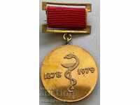 29831 μετάλλιο Βουλγαρίας 100γρ. Ιατρική υπηρεσία συνόρων 1979