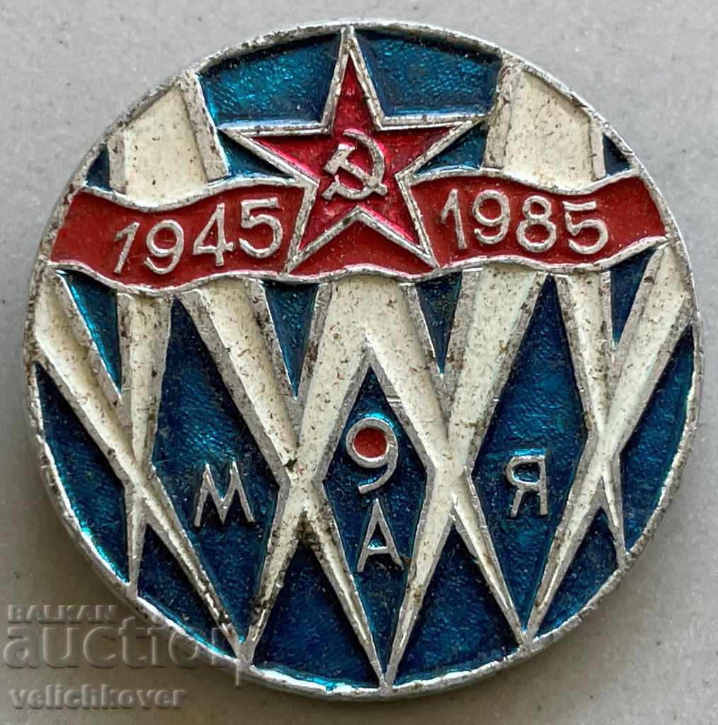29838 URSS semn 40g. Din victoria asupra Germaniei al doilea război mondial 1945-1985