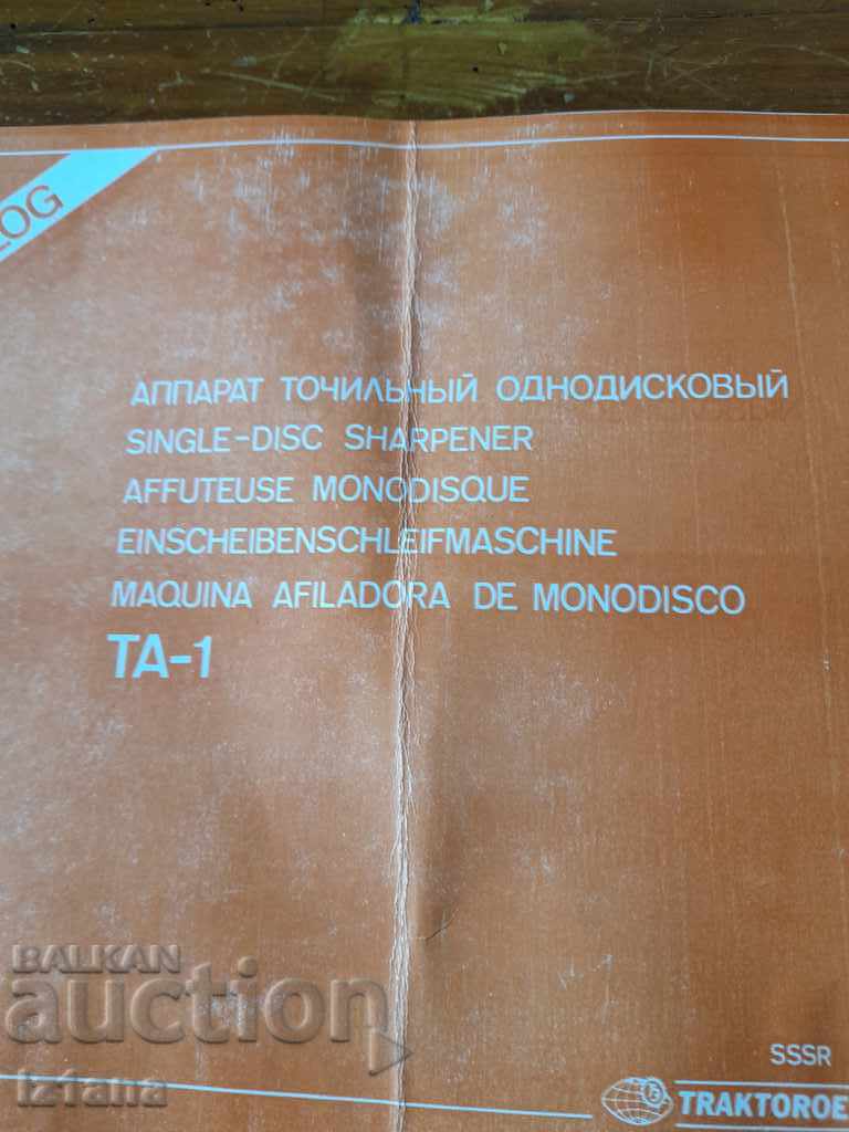 Old catalog Grinder TA-1 with price 10.00 BGN | € 5.11