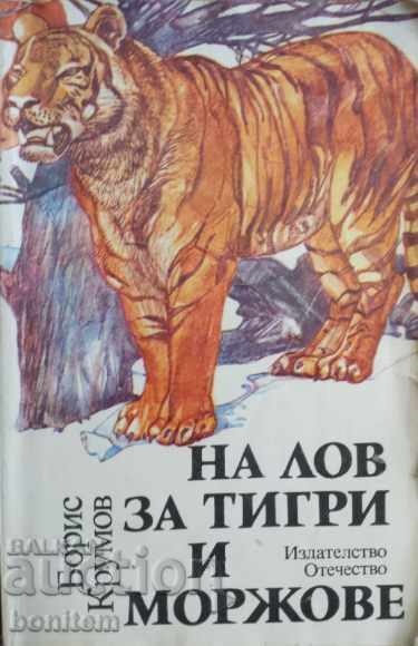 La vânătoare de tigri și morse - Boris Krumov