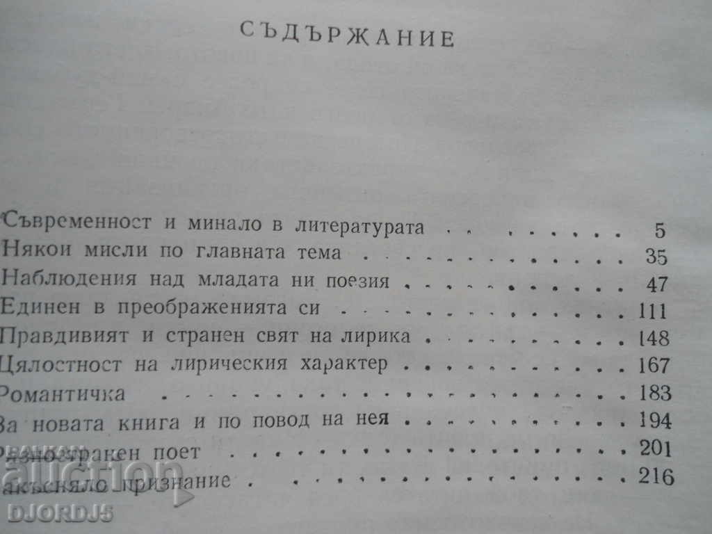 Δημοπρασία Σύγχρονα προβλήματα και συγγραφείς, Pencho Danchev Δημοπρασία Σύγχρονα προβλήματα και συγγραφείς, Pencho Danchev