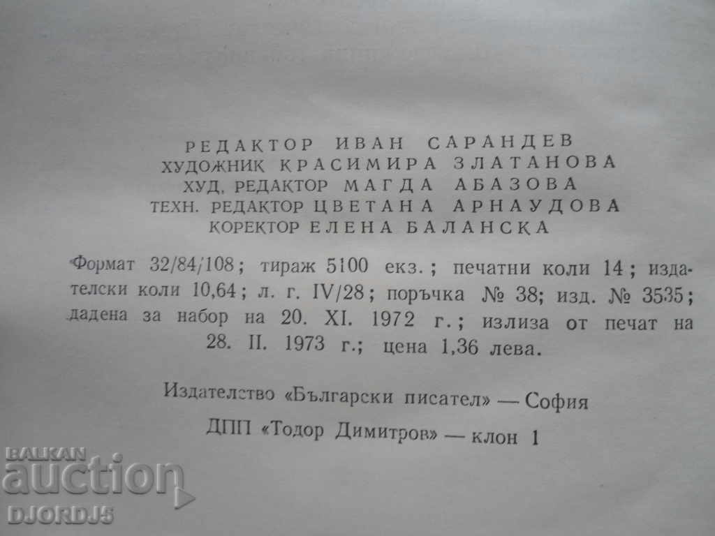 Παράδοση Σύγχρονα προβλήματα και συγγραφείς, Pencho Danchev Παράδοση Σύγχρονα προβλήματα και συγγραφείς, Pencho Danchev