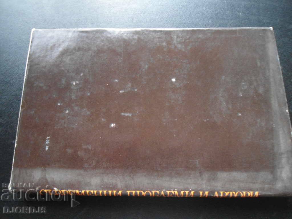 Σύγχρονα προβλήματα και συγγραφείς, Pencho Danchev - 5 Σύγχρονα προβλήματα και συγγραφείς, Pencho Danchev - 5