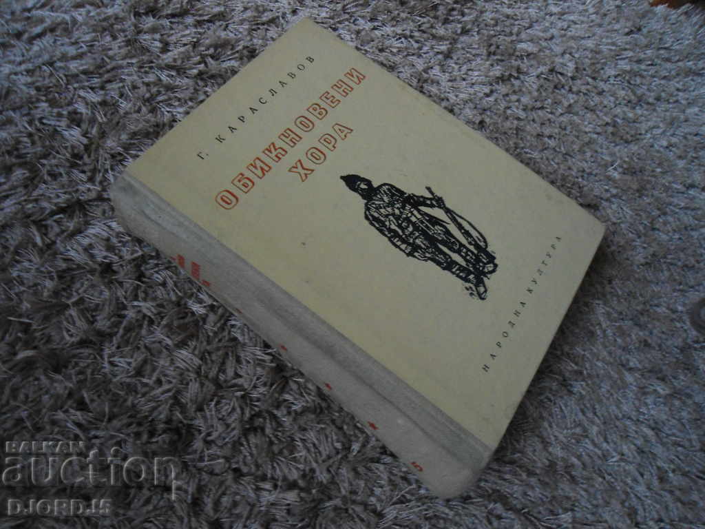 Delivery of Ordinary people, G. Karaslavov Delivery of Ordinary people, G. Karaslavov