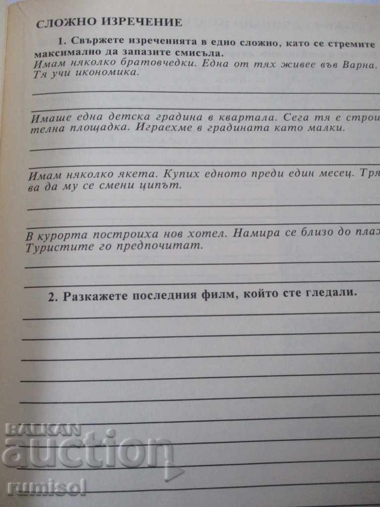 Auction Notebook in Bulgarian for 5th grade Auction Notebook in Bulgarian for 5th grade