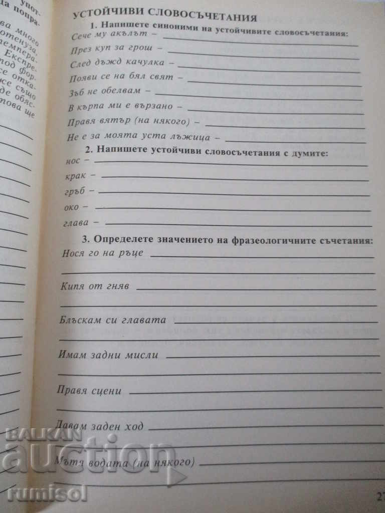 Delivery of Notebook in Bulgarian for 5th grade Delivery of Notebook in Bulgarian for 5th grade