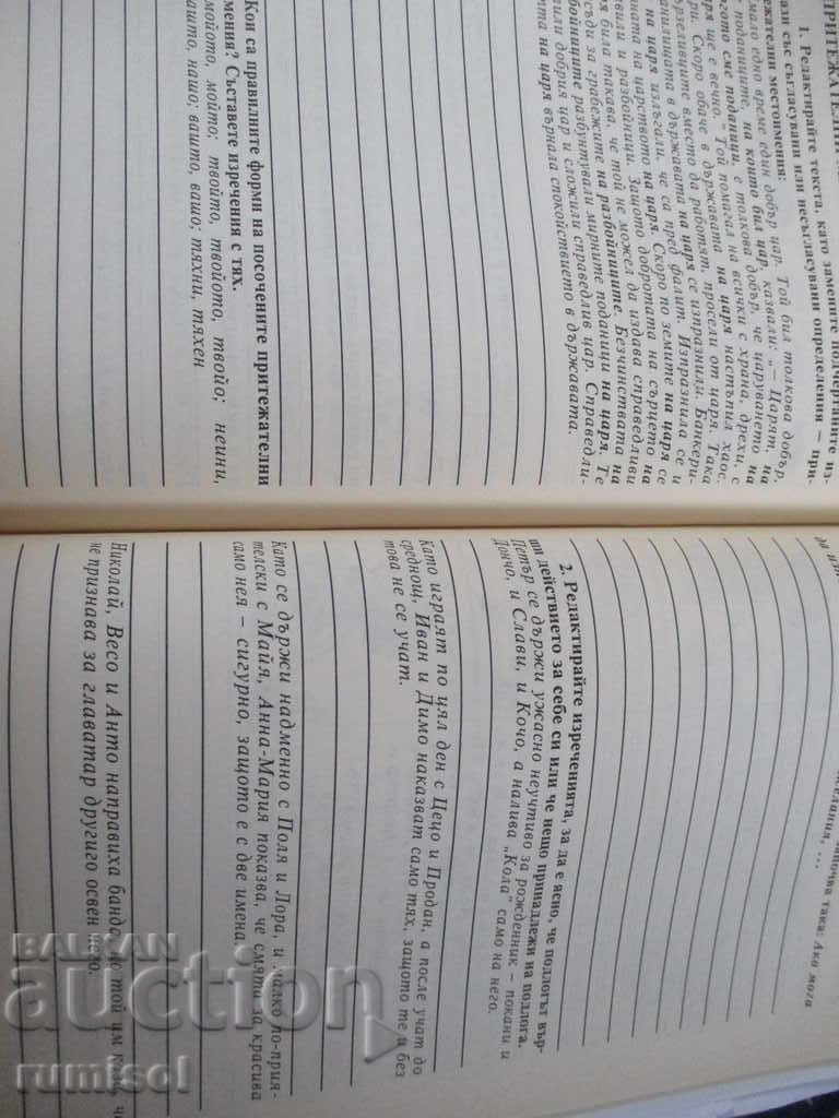 Notebook in Bulgarian for 5th grade - 5 Notebook in Bulgarian for 5th grade - 5