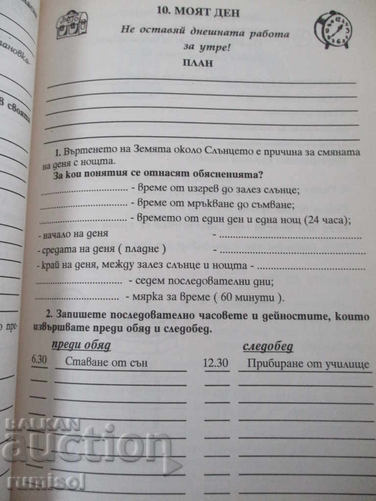 Auction Handbook for the textbook by hometown for 2nd grade Auction Handbook for the textbook by hometown for 2nd grade