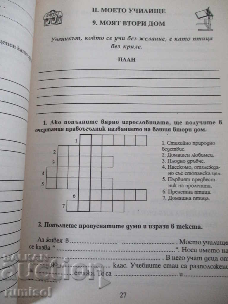 Delivery of Handbook for the textbook by hometown for 2nd grade Delivery of Handbook for the textbook by hometown for 2nd grade