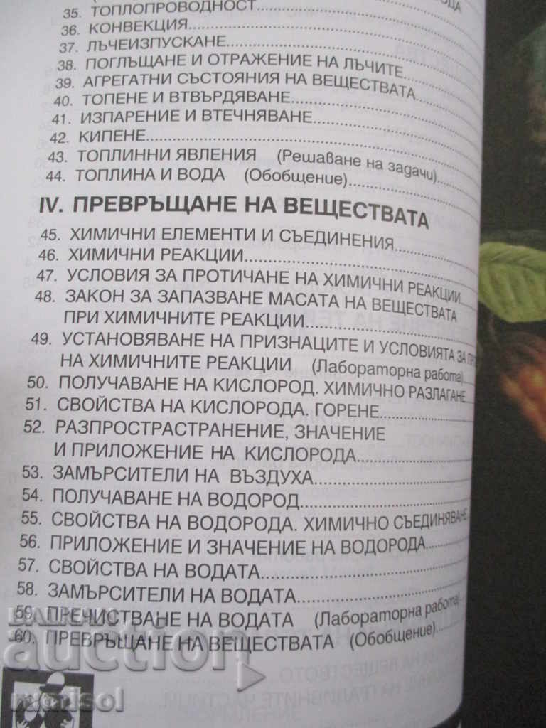 Auction Science for 6th grade Auction Science for 6th grade