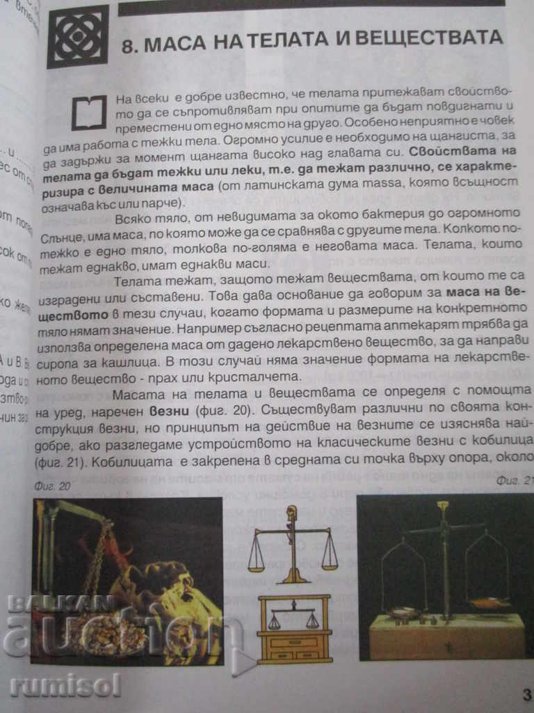 Delivery of Science for 6th grade Delivery of Science for 6th grade