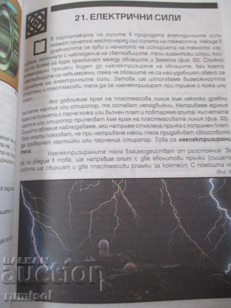 Science for 6th grade - 5 Science for 6th grade - 5