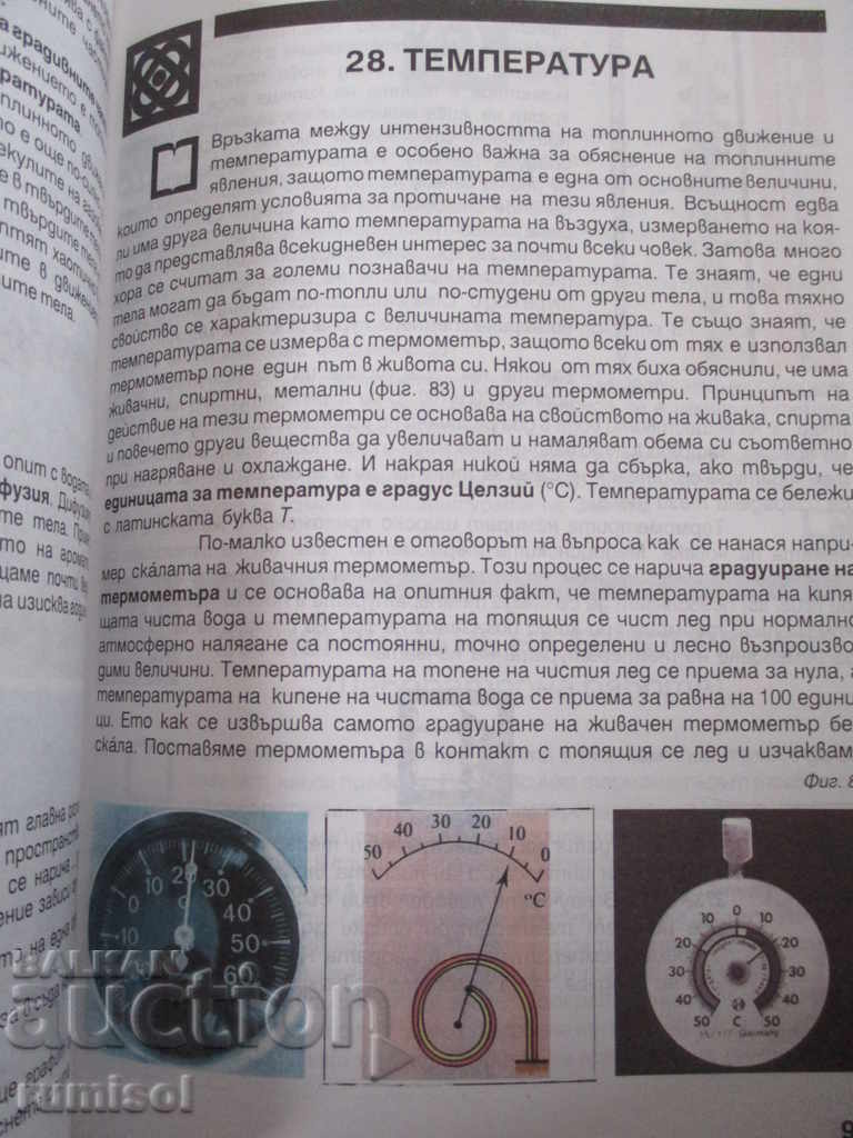 Science for 6th grade - 6 Science for 6th grade - 6