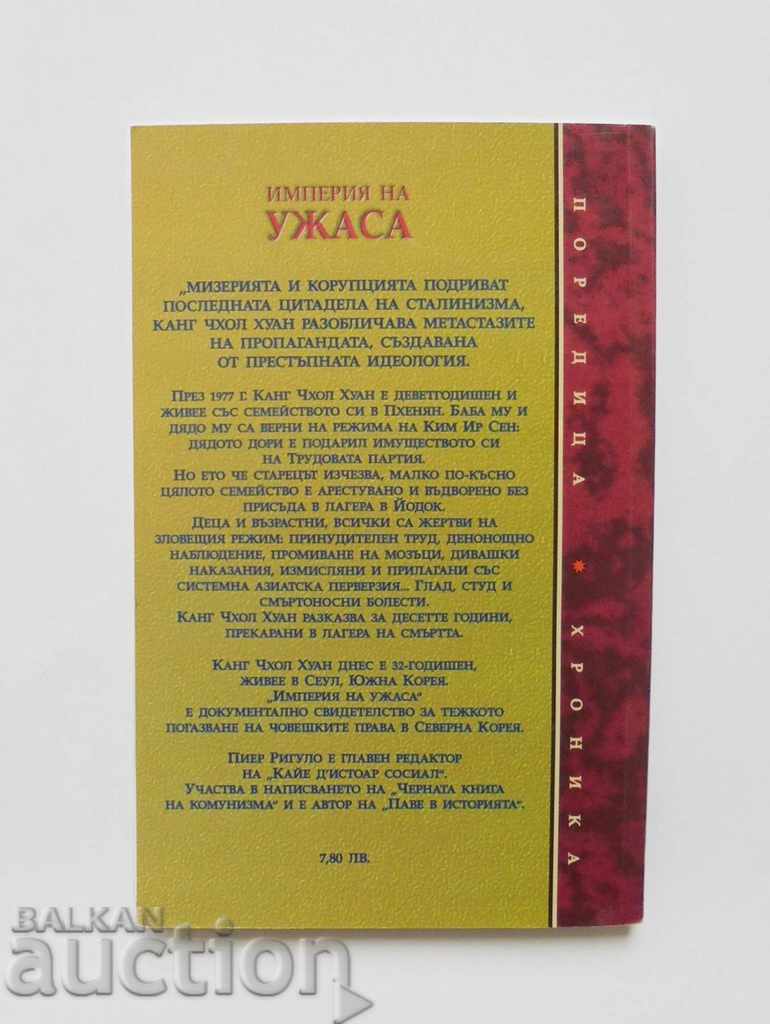 Empire of Horror - Kang Chol Juan, Pierre Rigulo 2000 cu preț 15.00 BGN | € 7.67 Empire of Horror - Kang Chol Juan, Pierre Rigulo 2000 cu preț 15.00 BGN | € 7.67