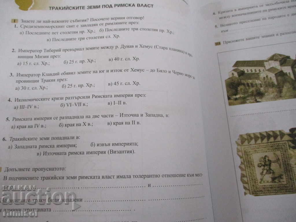 Auction  History and civilization notebook for 5th grade