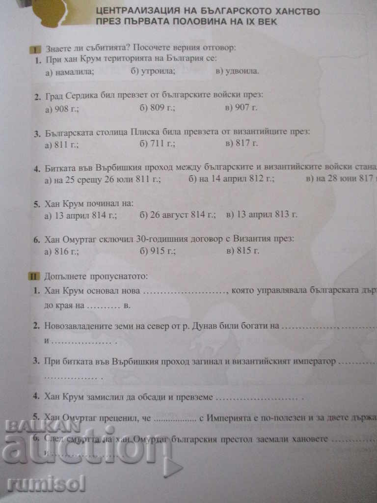 Delivery of History and civilization notebook for 5th grade