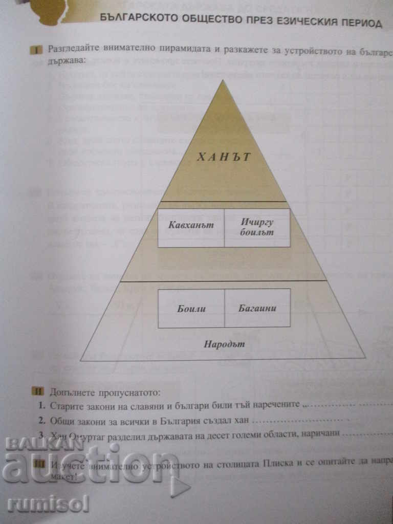 History and civilization notebook for 5th grade - 5